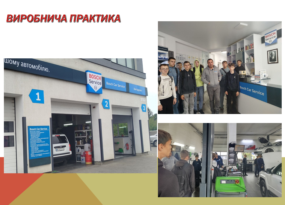 Бош-автосервіс